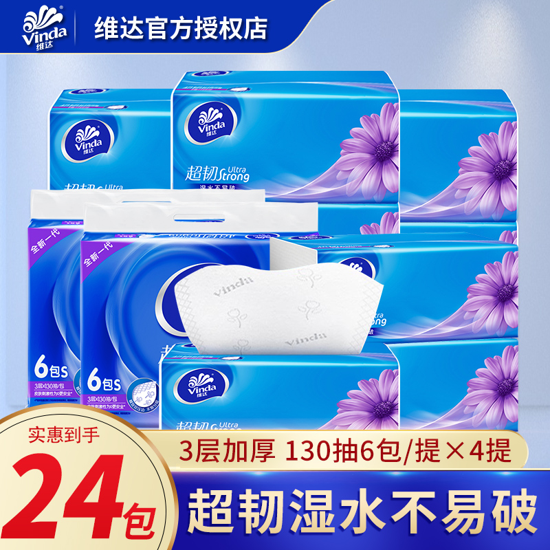 维达超韧抽纸130抽大包装