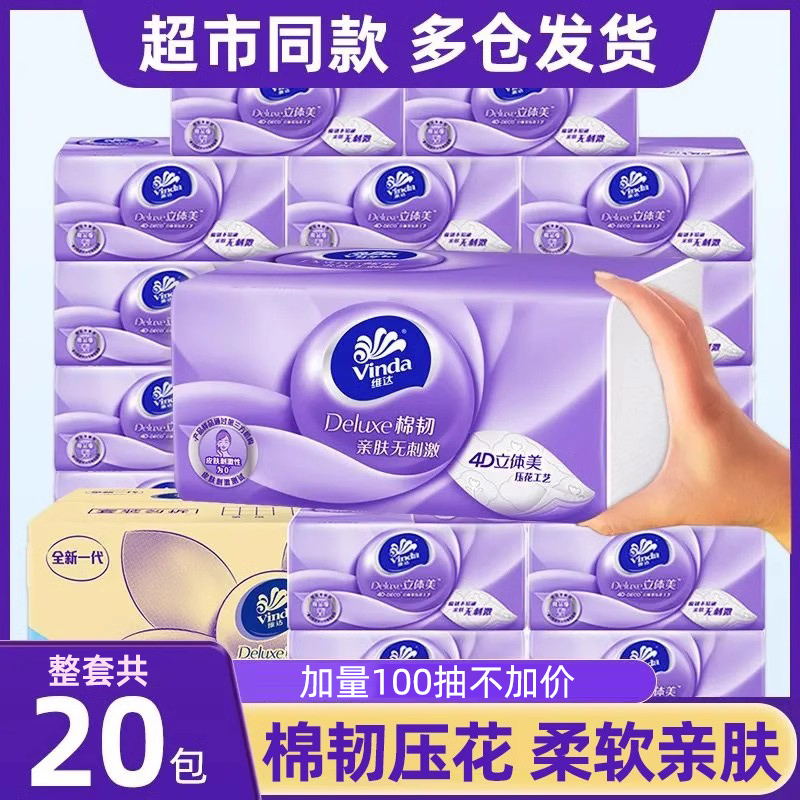 维达纸巾商用抽纸批发整箱大包卫生纸家用实惠装可湿水面巾纸手纸