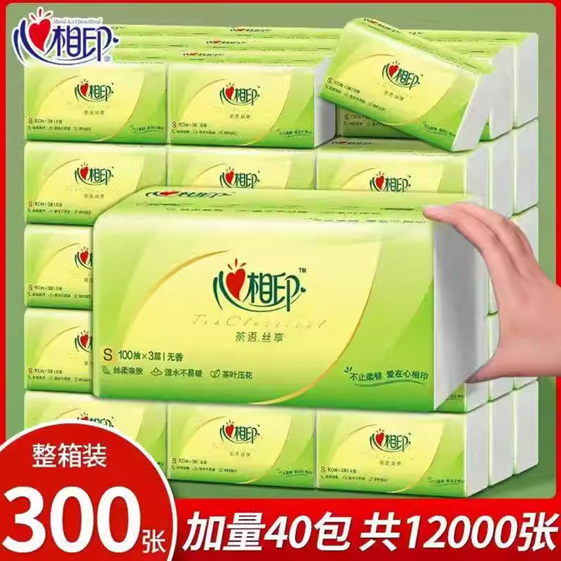 心相印抽纸家用实惠装整箱批茶语面巾纸大包纸巾加厚餐巾纸擦手纸,洗护清洁剂/卫生巾/纸/香薰,生鲜专用吸水纸/食材擦拭纸,淘宝优惠券,粉丝福利购,淘宝优惠卷