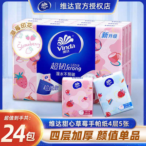 维达手帕纸批发小包纸巾草莓印花随身装便携式纸巾餐巾纸面巾纸抽