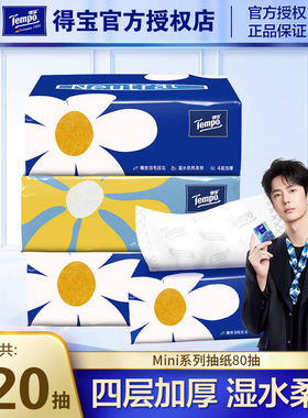 得宝抽纸Mini系列亲肤大包装一整箱木浆干湿两用婴儿加厚卫生纸巾