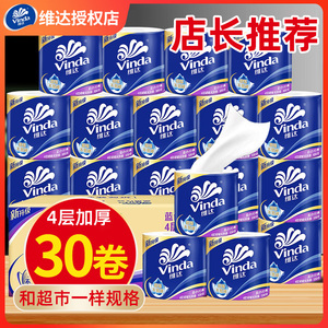 维达卫生纸有芯大卷纸厕纸批发整箱实惠装家用加厚加大擦脚纸手纸