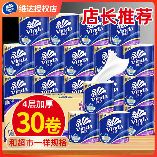 维达超韧4层卷纸大卷有芯厕纸