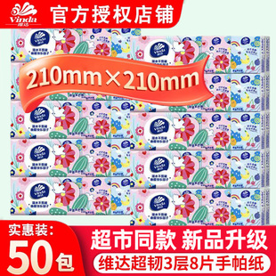 维达多巴胺手帕纸便携式 卫生纸抽 小包纸巾随身装 餐巾纸家用实惠装