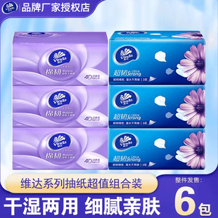 维达抽纸系列100抽大包面巾纸家用实惠装加厚餐巾纸整箱批卫生纸