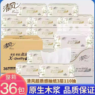 清风抽纸家用大包实惠装擦脚纸一次性家用加厚加大餐巾纸木浆纸巾
