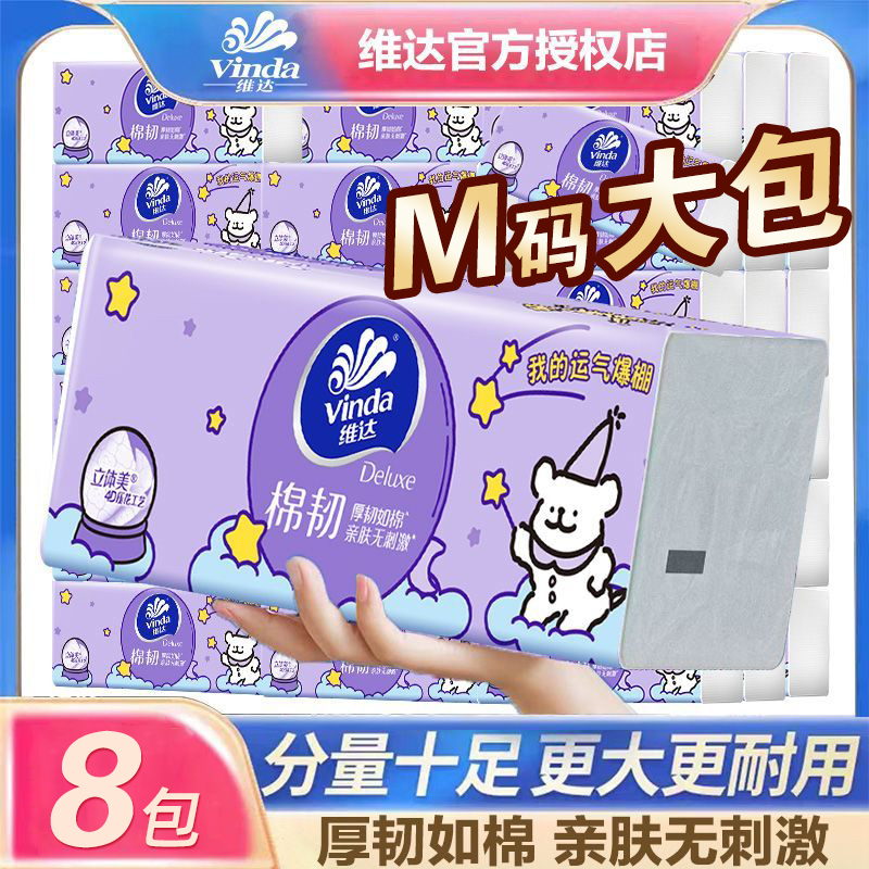 维达线条小狗联名款M码大包纸巾