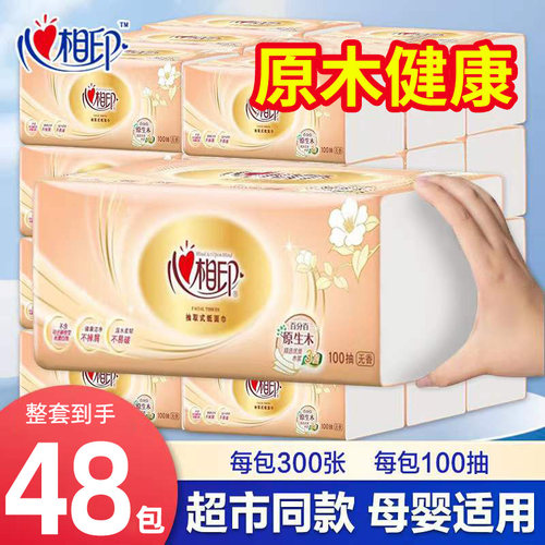 心相印金装抽纸300张大包