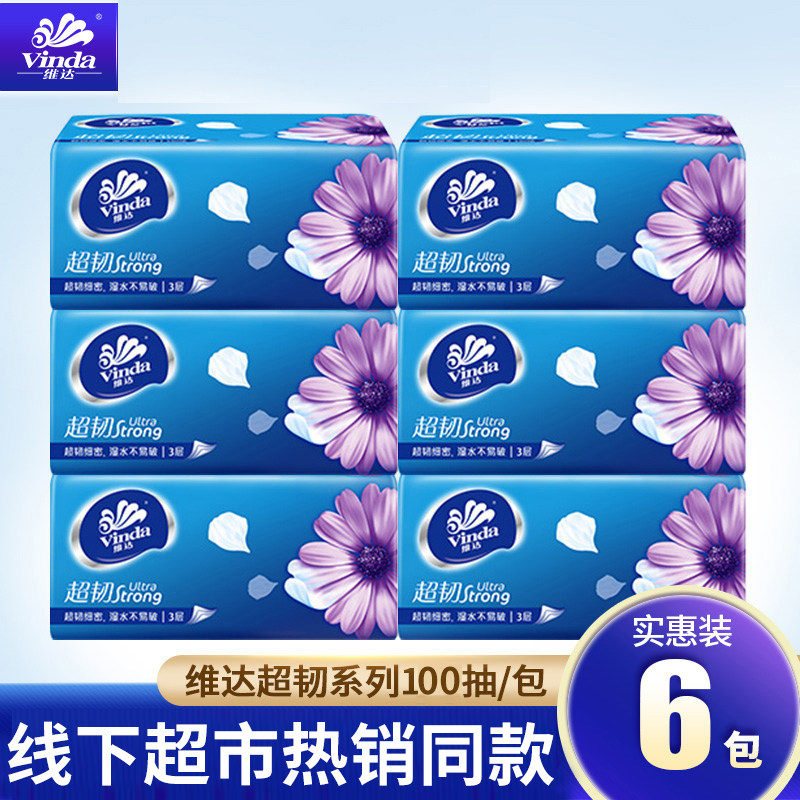 U维达超韧抽纸可湿水面巾纸家用实惠装整箱卫生纸擦手纸餐巾纸6包