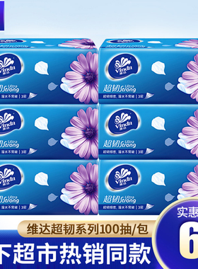 U维达超韧抽纸可湿水面巾纸家用实惠装整箱卫生纸擦手纸餐巾纸6包