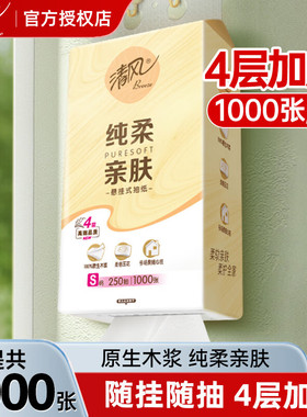 U 清风抽纸悬挂式厕所卫生纸4层250抽大包宿舍家用实惠装餐巾纸巾