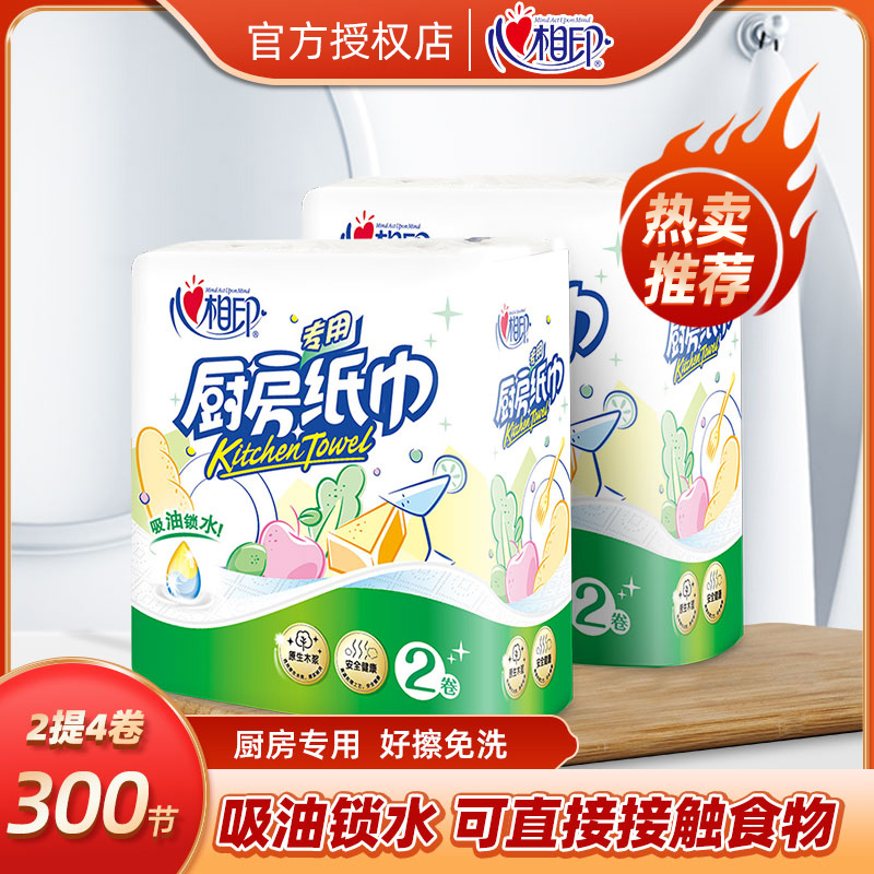 心相印厨房纸巾吸油吸水卷纸