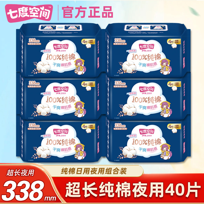 七度空间卫生巾少女系列超薄夜用
