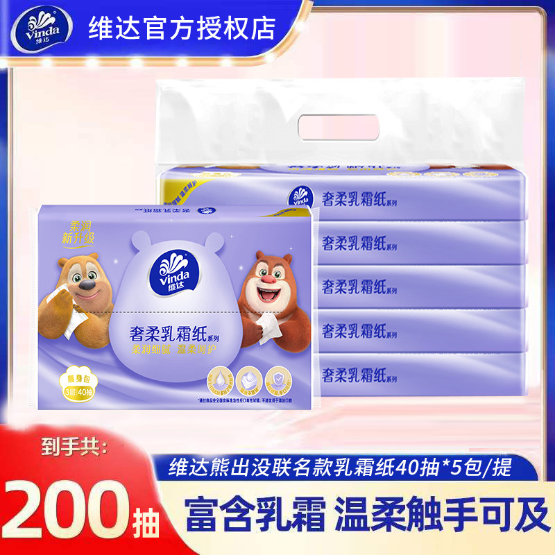 U 维达乳霜纸便携式小包绵柔巾婴儿云柔面巾纸保湿抽纸40抽5包/提,洗护清洁剂/卫生巾/纸/香薰,保湿纸巾/乳霜纸/云柔巾,淘宝优惠券,粉丝福利购,淘宝优惠卷