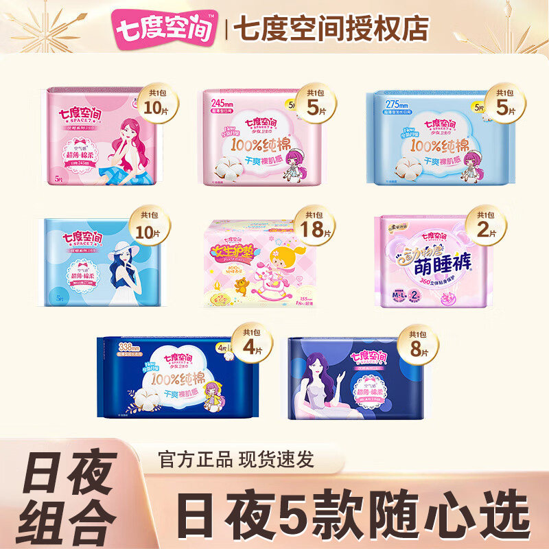 七度空间卫生巾纯棉干爽超薄透气日用275mm经期垫超长夜用姨妈巾