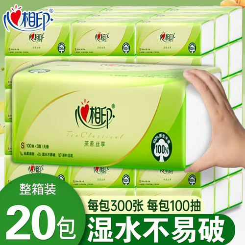 心相印纸巾抽纸家庭实惠装