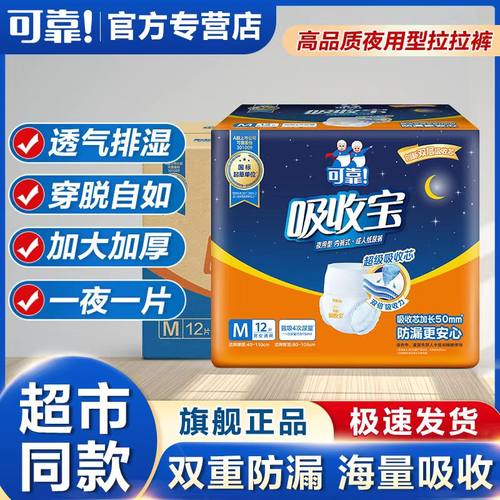 可靠成人拉拉裤夜用纸尿裤