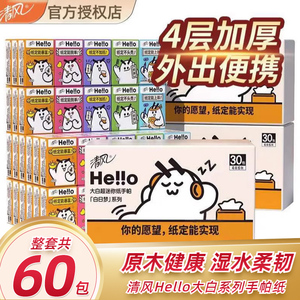 清风手帕纸整箱批发便携式小包纸巾随身装4层加厚餐巾纸木浆纸抽
