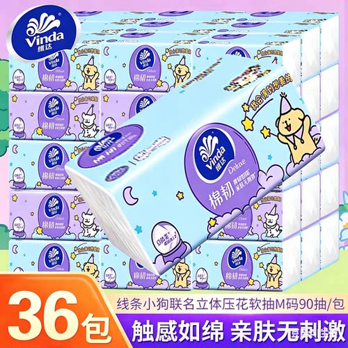 维达纸巾抽取式面巾纸整箱装M码