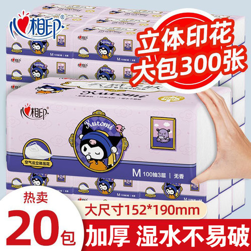 心相印抽纸云感柔肤纸巾M码100抽