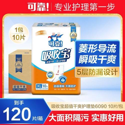 可靠干爽成人护理垫XL超大号