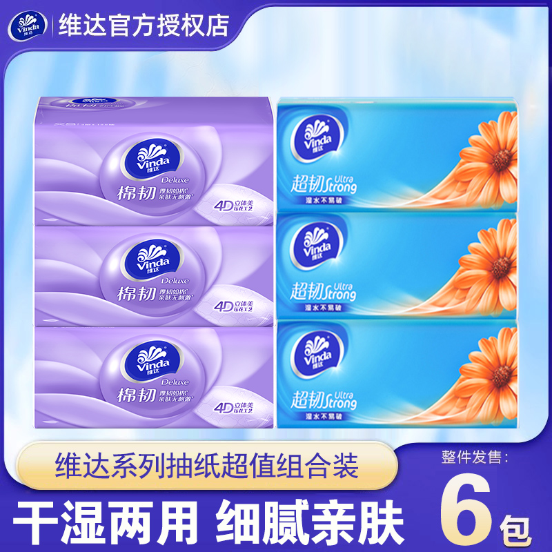 维达300张大包家用实惠装抽纸