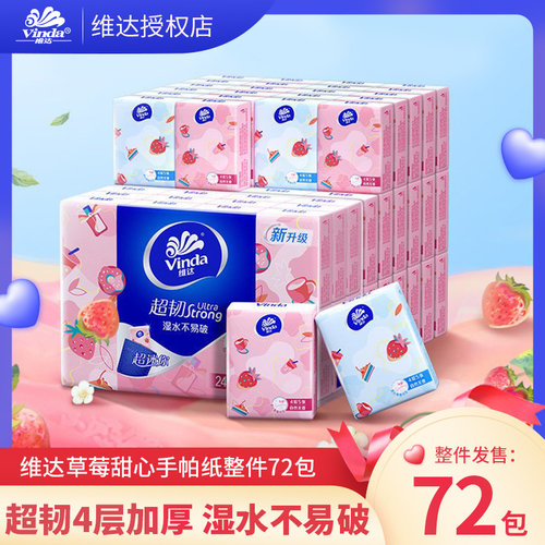 维达草莓印花手帕纸4层餐巾纸