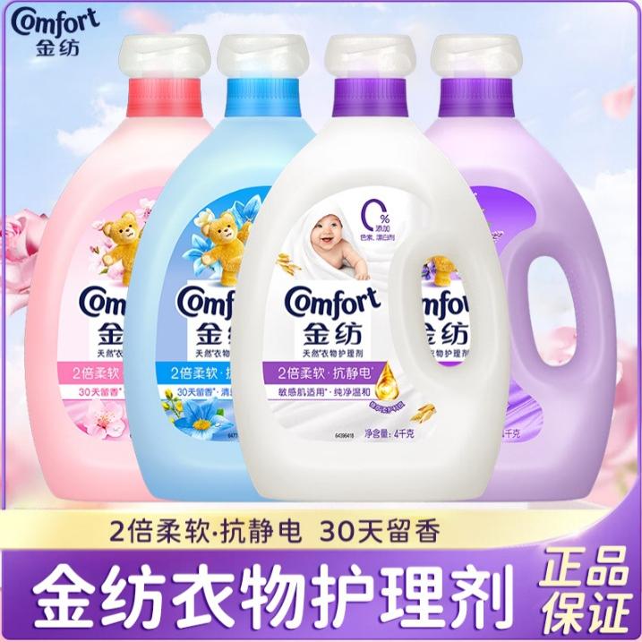 金纺衣物护理柔顺剂纯净温和元气粉樱清新小苍兰4L