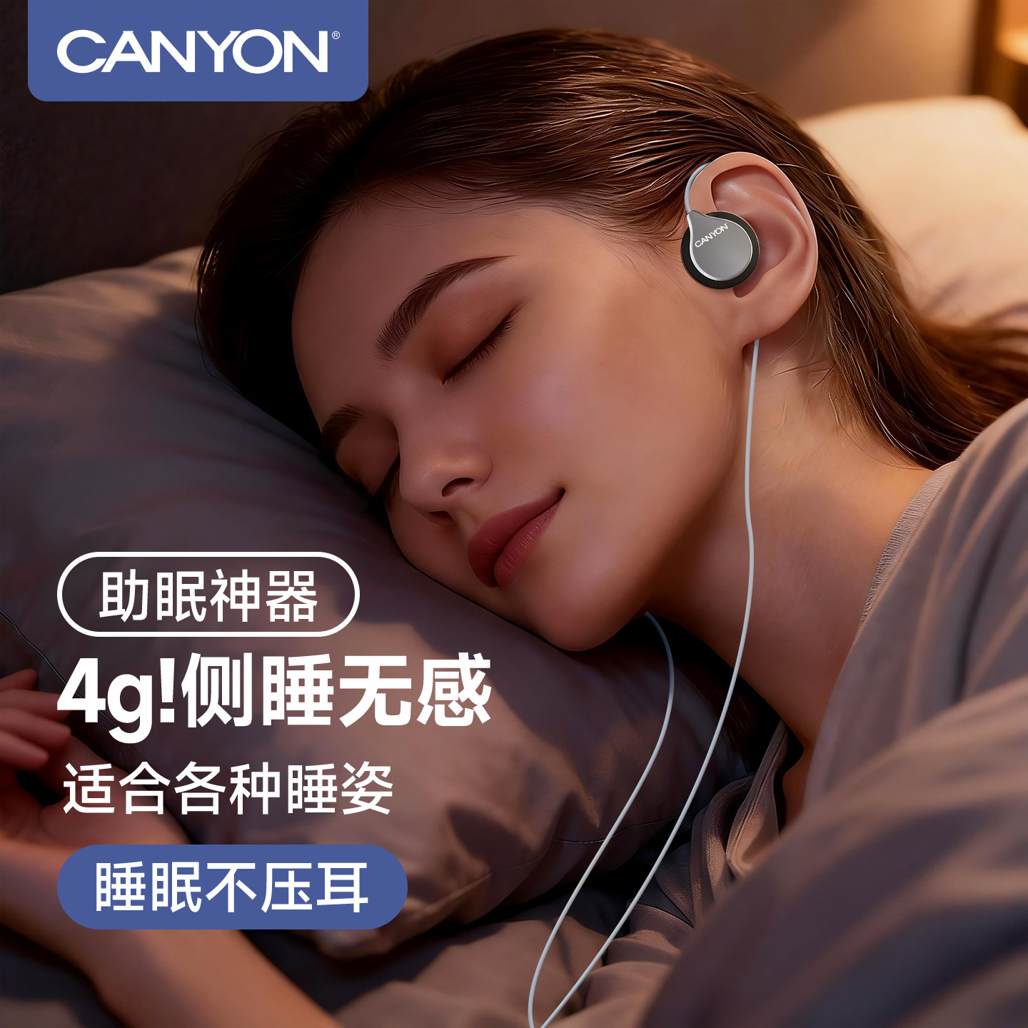 CANYON超薄舒适睡眠专用有线耳机typec接口睡觉不入耳式可侧睡