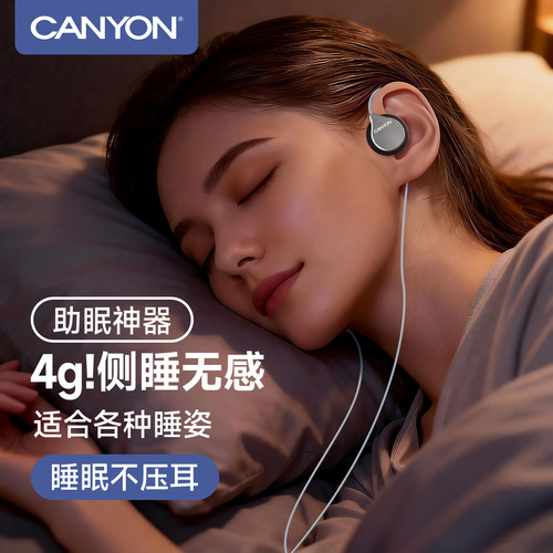 canyon大峡谷睡眠耳机舒适不压耳