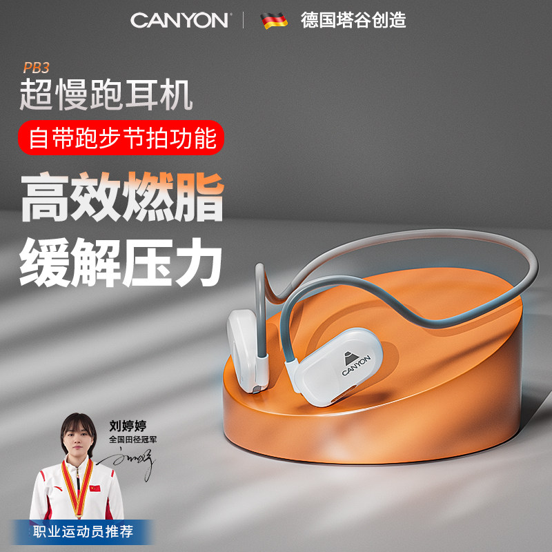 CANYON超慢跑节拍器180步频蓝牙耳机运动跑步专用不入耳防水PB3