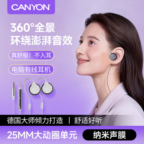 CANYON记忆弹簧挂耳式带麦耳机