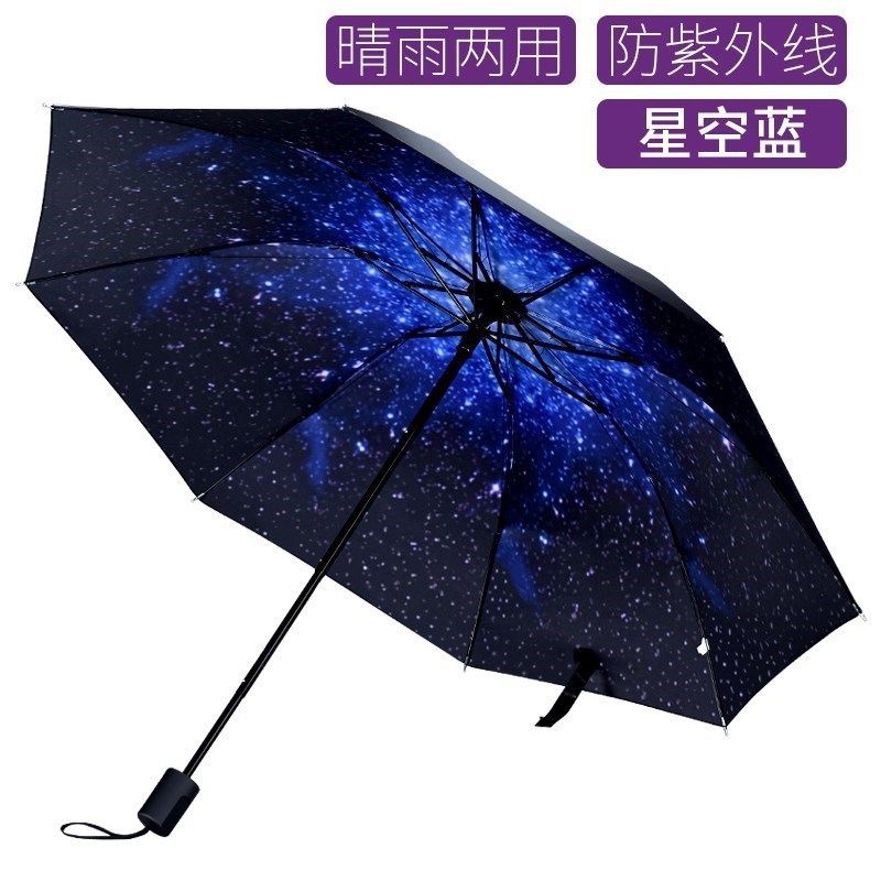 星空伞超大男女晴雨伞学生三折叠加固两用防晒遮太阳伞。在类目 居家日用, 伞/雨具/防雨/防潮, 伞中 - 来自Buy2taobao.com提供专业的淘宝代购服务