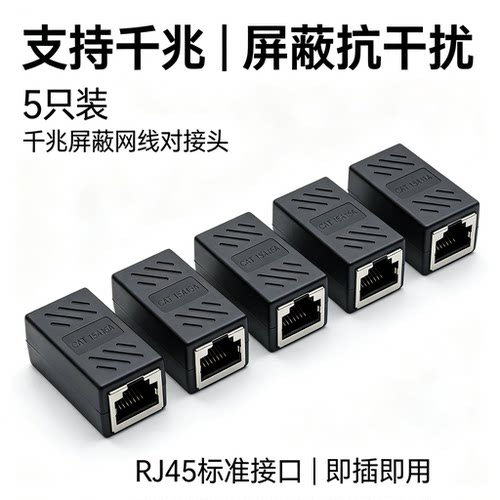 网络对接头RJ45宽带网络网线水晶头延长连接器双通头网线延长室外