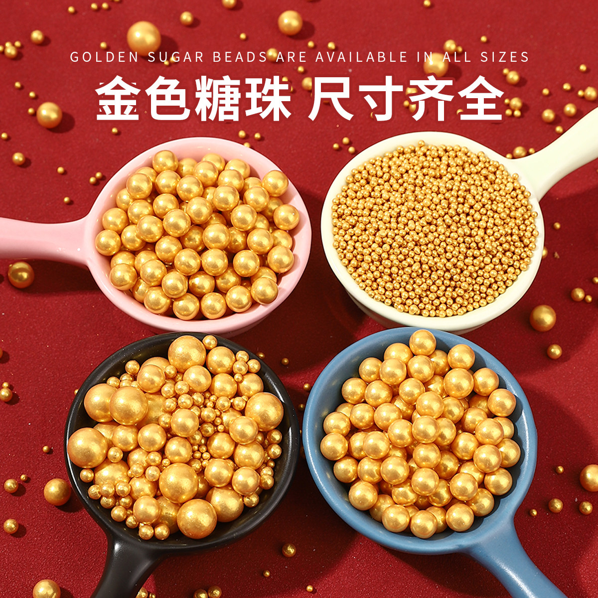 金色生日蛋糕装饰糖珠可食用甜甜圈糖霜饼干冰淇淋烘焙珍珠糖