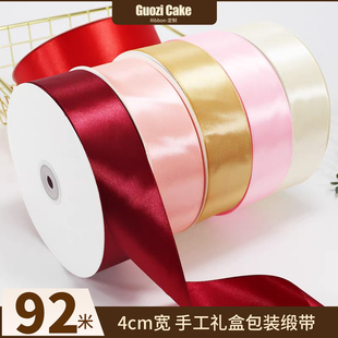4CM蛋糕包装丝带水果打包彩带花束缎带围边装饰绸带礼品绑带定制