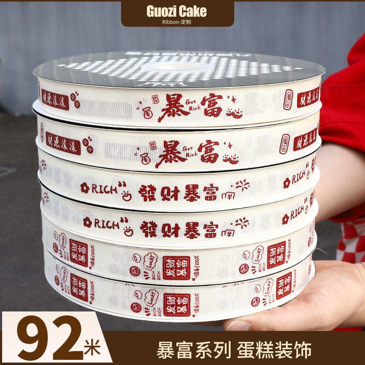 祝福语发财暴富生日蛋糕丝带缎带礼物礼盒花束装饰打包带定制logo,居家布艺,丝带/绸带/布带,淘宝优惠券,粉丝福利购,淘宝优惠卷