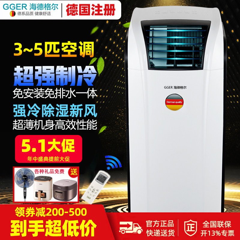 德国海德格尔3匹移动空调家用商用工业机房4P5匹变频写字楼免排水
