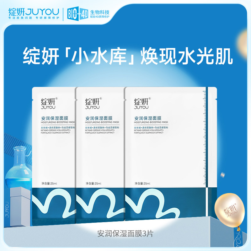 绽妍面膜敏感肌补水保湿秋冬