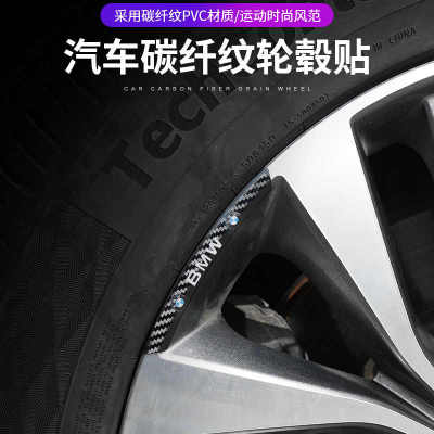 汽车通用轮毂装饰贴轮毂改装运动贴标碳纤维车贴适用奔驰宝马奥迪