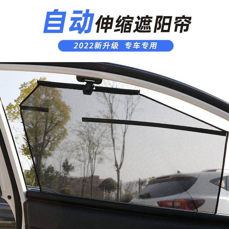汽车自动升降遮阳帘 汽车自动窗帘 车用随玻璃升降自动伸缩遮阳挡