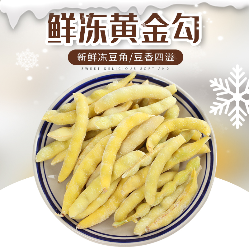 东北勾勾黄豆角油豆角