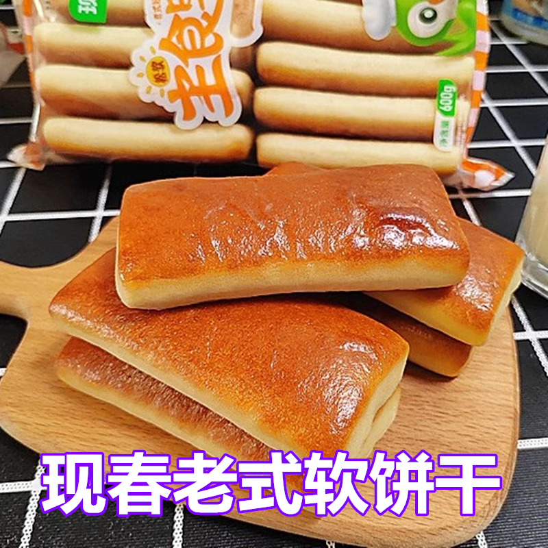 现春软饼干早餐饼松软饼干全麦饼干老式发面饼干松软零食600g/袋