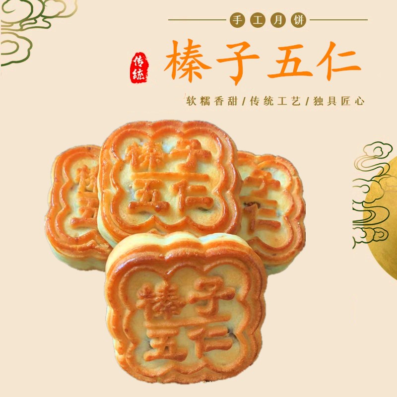 东北老式榛子月饼蜂蜜五仁月饼青红丝月饼手工制作老口味礼盒装