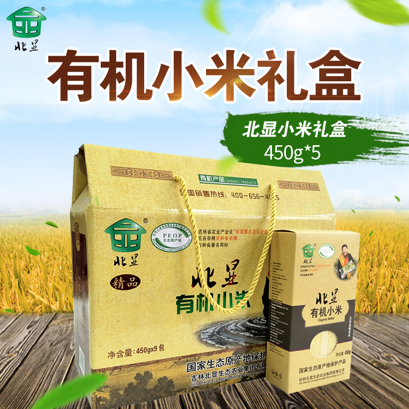 北显 有机小黄米礼盒450g*9 黄小米粥新米 五谷粗粮包邮