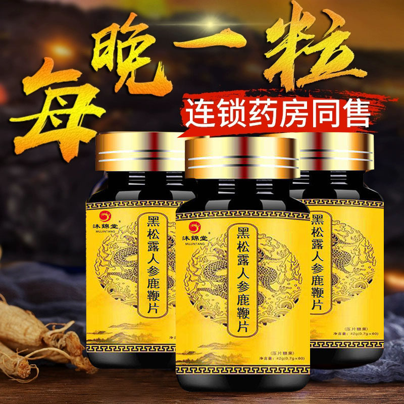 绿健园人参鹿鞭片男用鹿鞭膏丸男性滋补品肾男人搭鹿茸牡蛎保健品