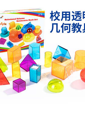 FritzS可拆卸立体几何透光积木彩色组合数学认知儿童益智教具玩具