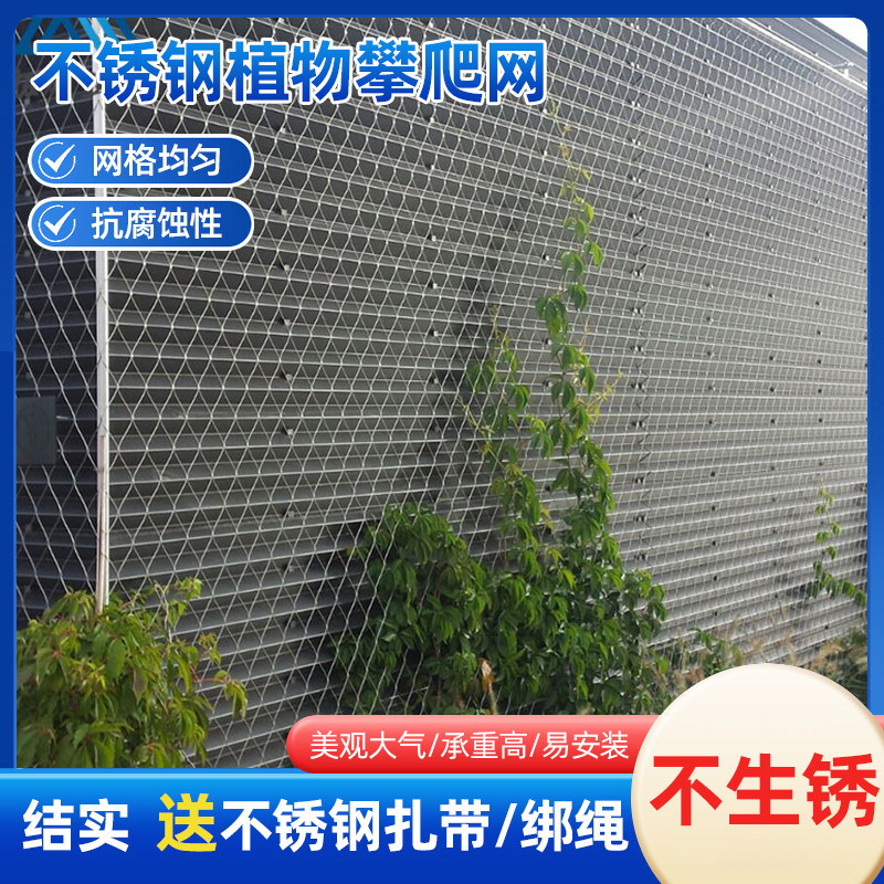 植物爬藤网304不锈钢花架网园艺搭架网蔷薇月季藤蔓花卉攀爬网