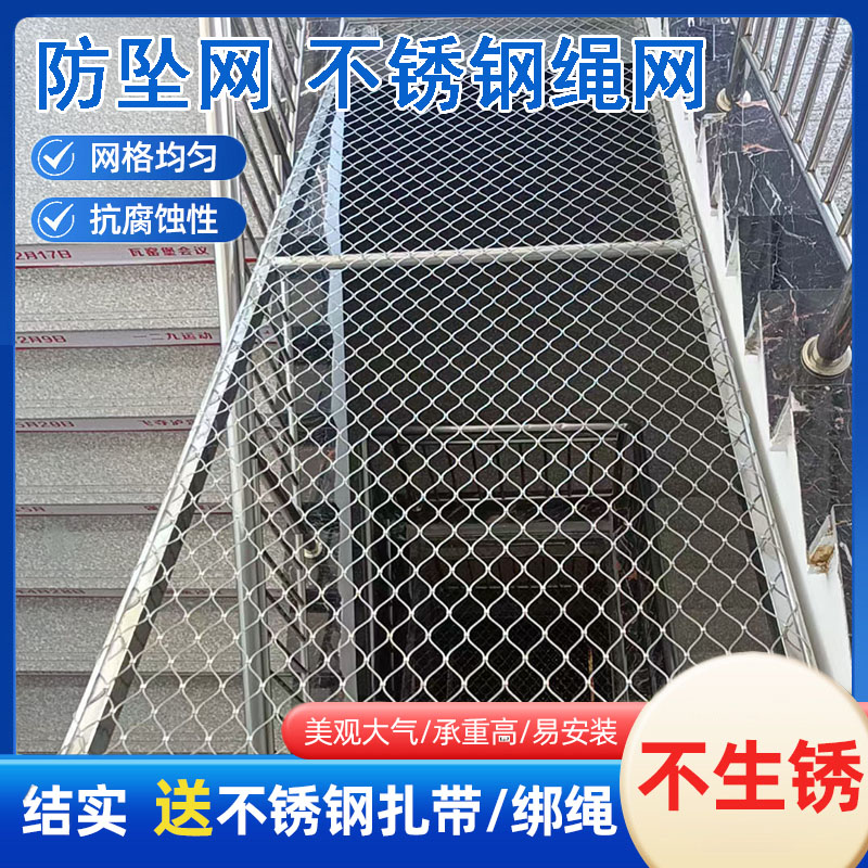 304不锈钢绳网高空防坠网楼梯阳台防护网钢丝绳网安全防掉落网