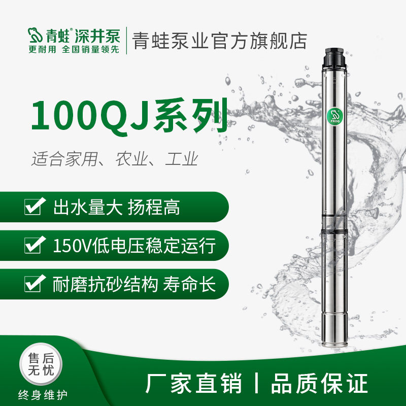 青蛙深井泵100QJ高扬程家用潜水泵农用灌溉220v380V深水井抽水泵